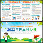 2022世界肝炎日
