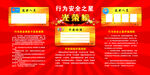 安全行为之星