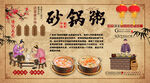 砂锅粥