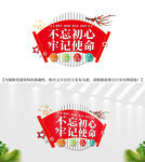 不忘初心牢记使命文化墙