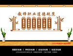 中小学教师职业道德规范