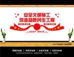 安全文明施工文化墙