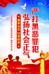 扫黑除恶