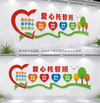 爱心托管班