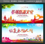 弘扬慈善文化 让爱永驻人间