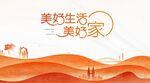 交房展板