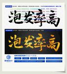 泡发率高