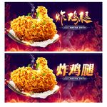 炸鸡腿