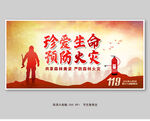 珍爱生命预防火灾