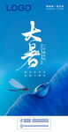 大暑