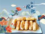 红糖糍粑
