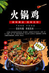 火锅鸡灯箱