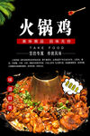 火锅鸡