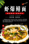 虾爆鳝面