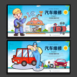 汽车维修
