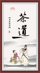 茶道