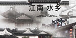 江南 