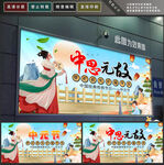 中元