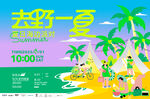 夏日海边露营活动