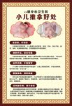 小儿推拿