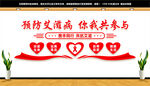 预防艾滋病文化墙