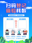 商场扫码登记