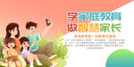 学家庭教育做智慧家长家教海报