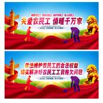 关爱农民工