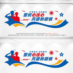 派出所文化墙
