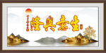 生意兴隆 