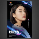 美发海报