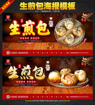 生煎包