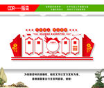 党建文化墙