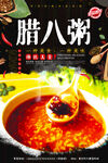 腊八粥