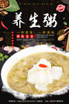 养生粥
