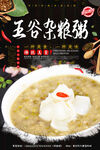五谷杂粮粥