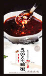 五谷杂粮粥