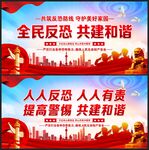 反恐防暴