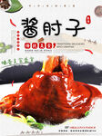 酱肘子