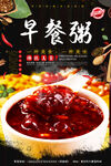 早餐粥