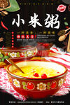 小米粥