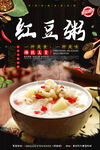 红豆粥
