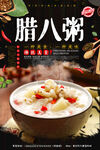 腊八粥
