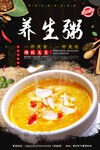 养生粥
