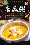 南瓜粥