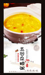 五谷杂粮粥