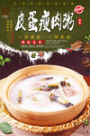 皮蛋瘦肉粥