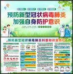 防控疫情