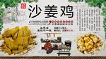 沙姜鸡
