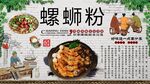 螺蛳粉